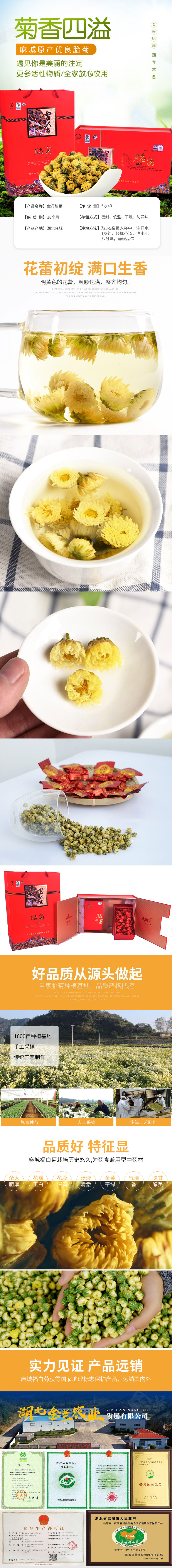 金丹胎菊礼盒