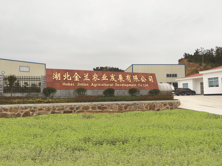 湖北金兰农业发展有限公司